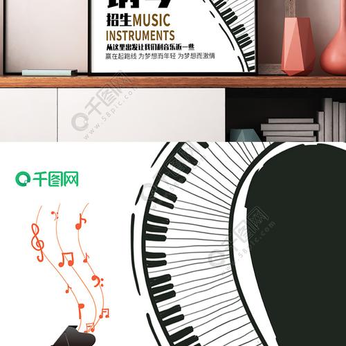 音乐钢琴艺术培训班兴趣班海报矢量图免费下载_psd格式_3543像素_编号